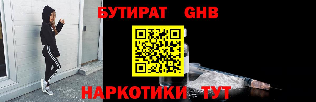 Великий Устюг  БУТИРАТ жидкий экстази  Вход с VPN 