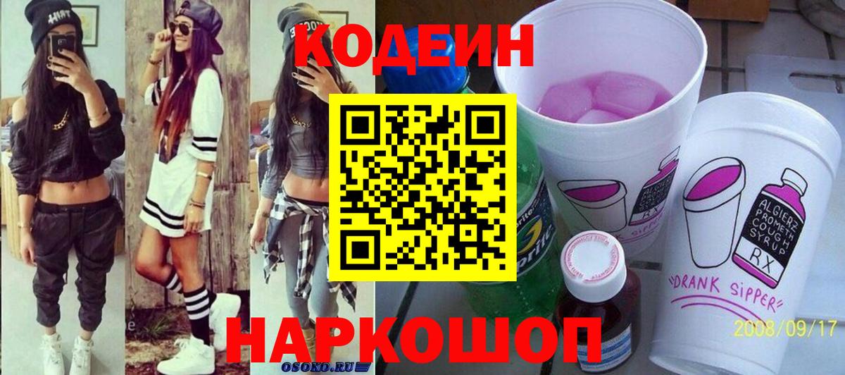 Великий Устюг  Кодеин напиток Lean (лин)  Кодеин напиток Lean (лин)  Вход с VPN 