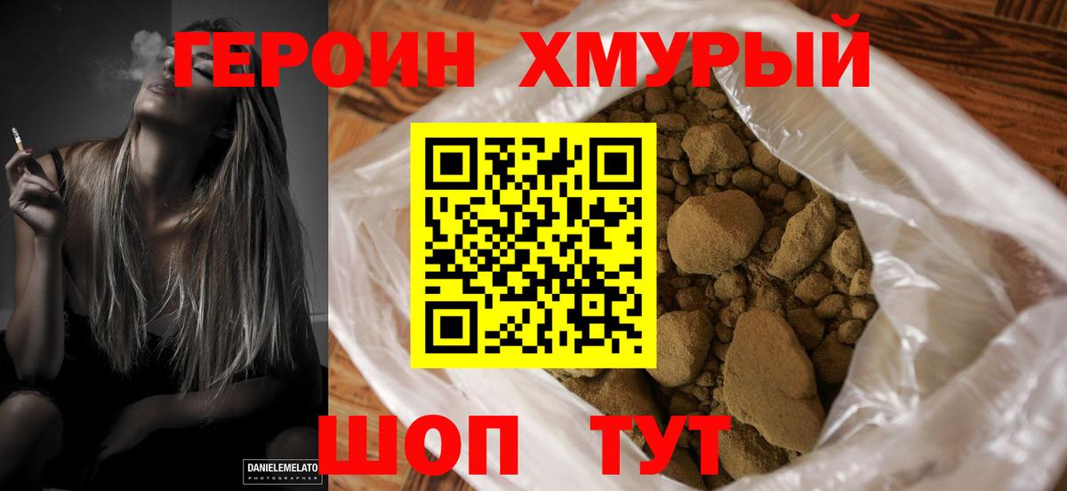 Героин Heroin Великий Устюг