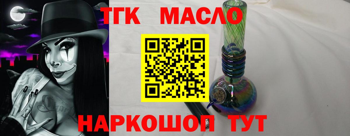 Дистиллят ТГК гашишное масло Великий Устюг